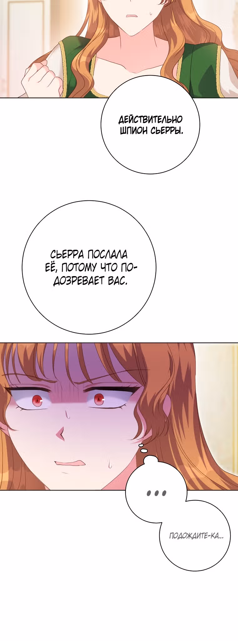 Я устроила забастовку, потому что моё время на исходе — Том 1 · Глава 42, страница 10
