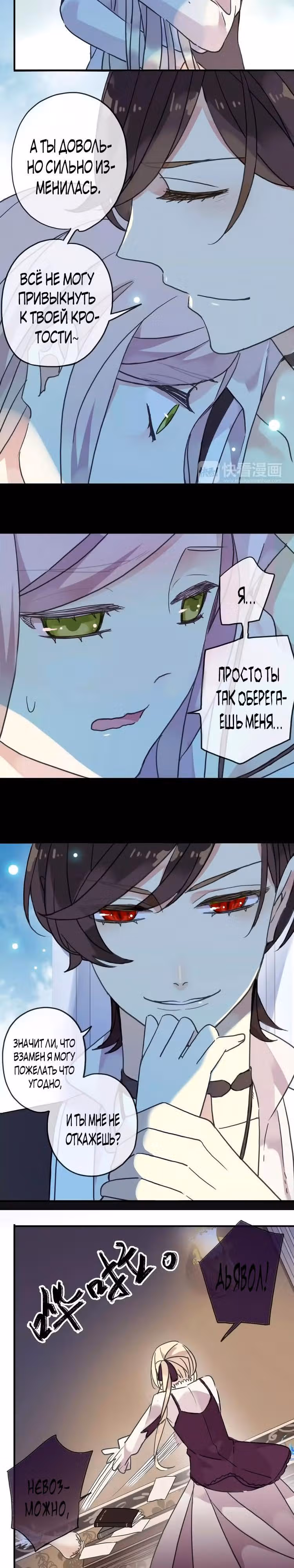 Сладкие следы укусов — Том 1 · Глава 43, страница 2