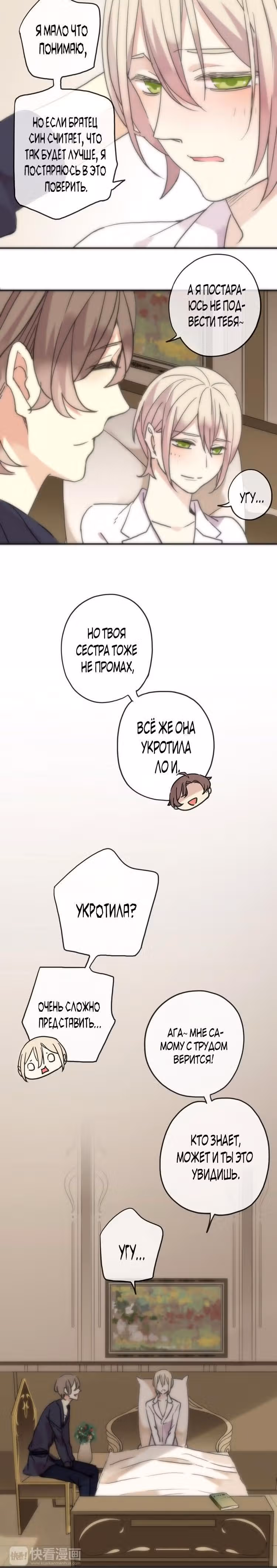 Сладкие следы укусов — Том 1 · Глава 44, страница 3