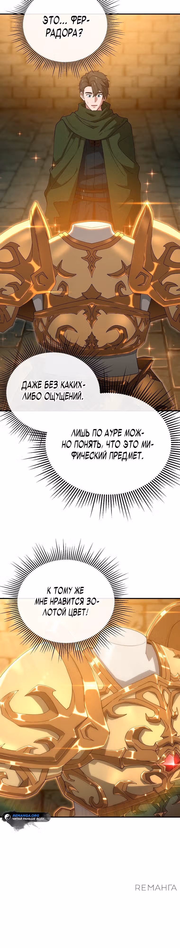 Супер Танк — Том 1 · Глава 7, страница 14