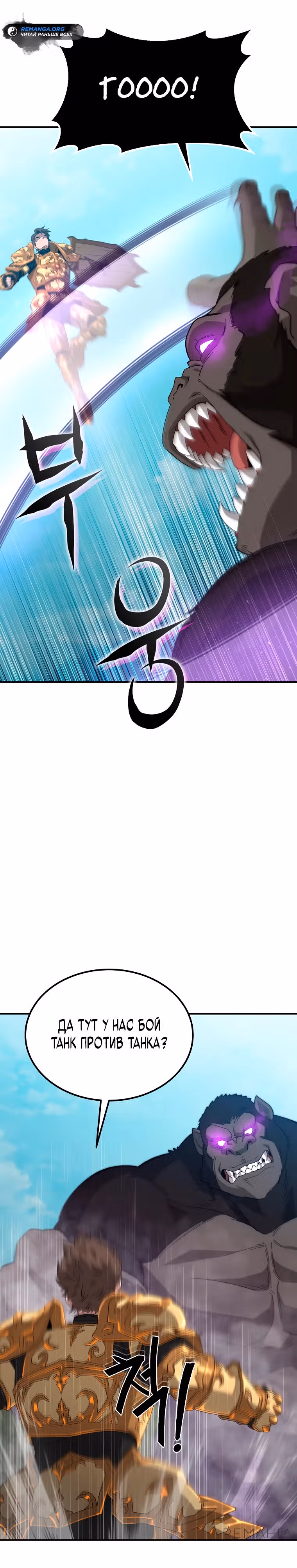 Супер Танк — Том 1 · Глава 7, страница 31