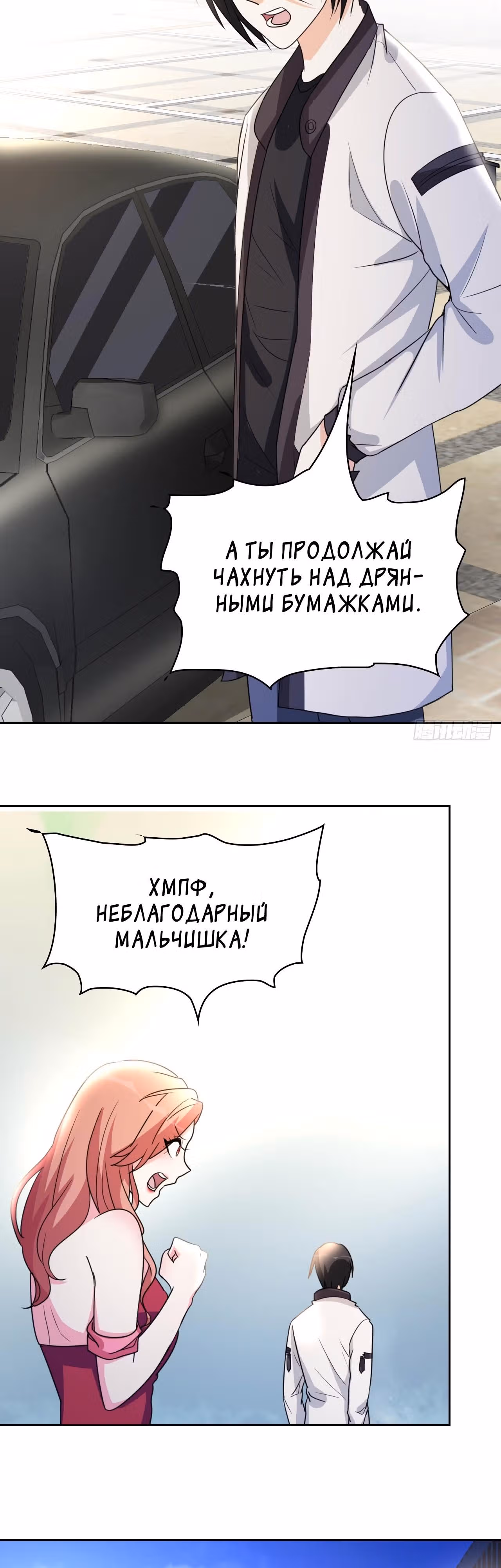 Перерождение городского культиватора — Том 1 · Глава 9, страница 4