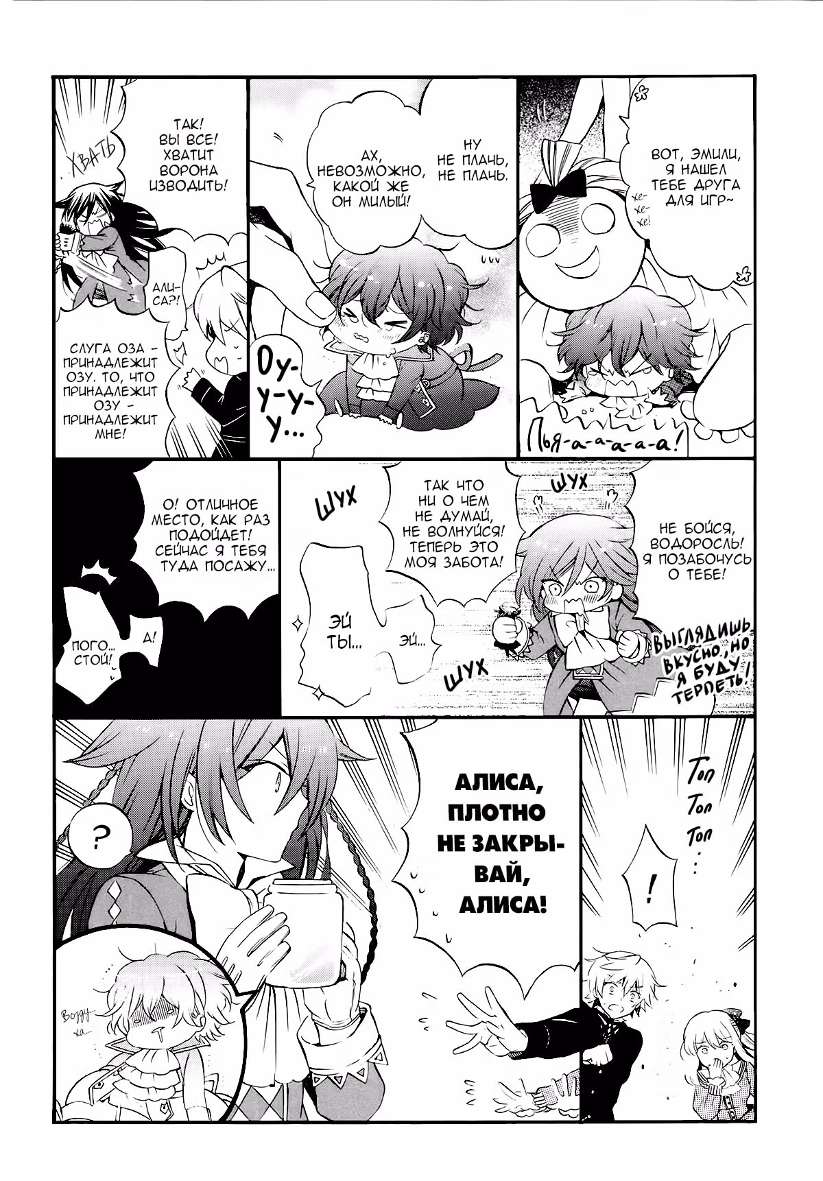Сердца Пандоры — Том 7 · Глава 82.6, страница 2