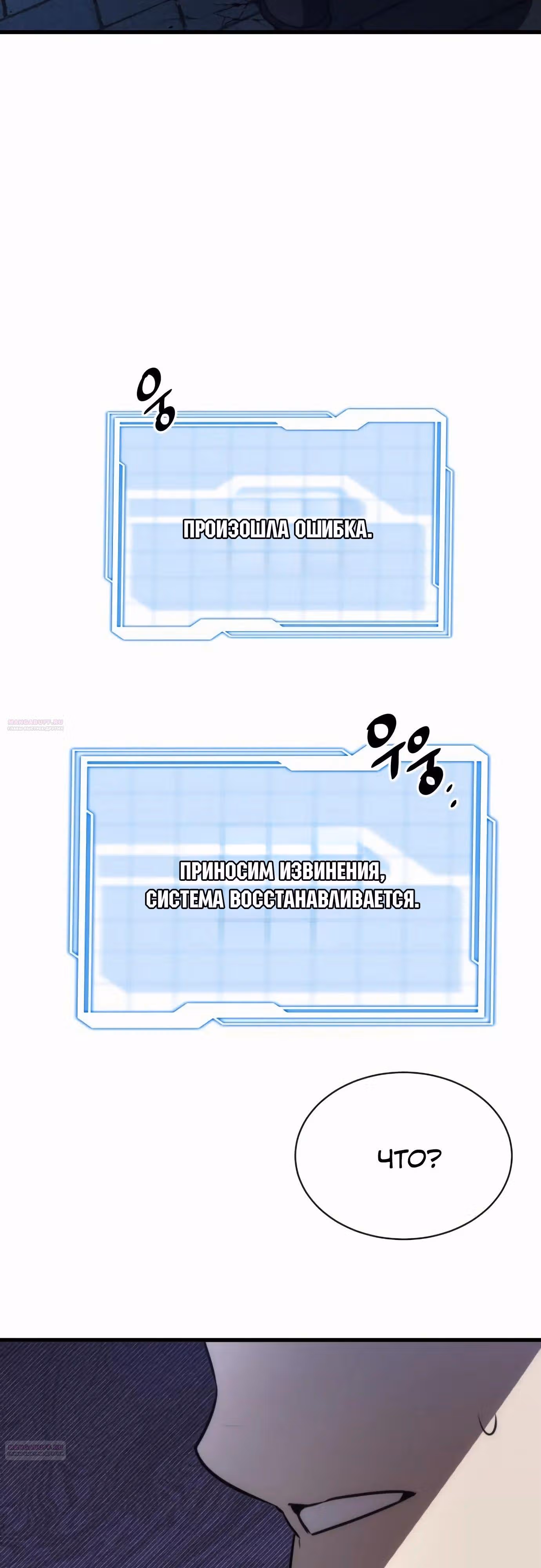 Возвращение легендарного ранкера — Том 1 · Глава 52, страница 50