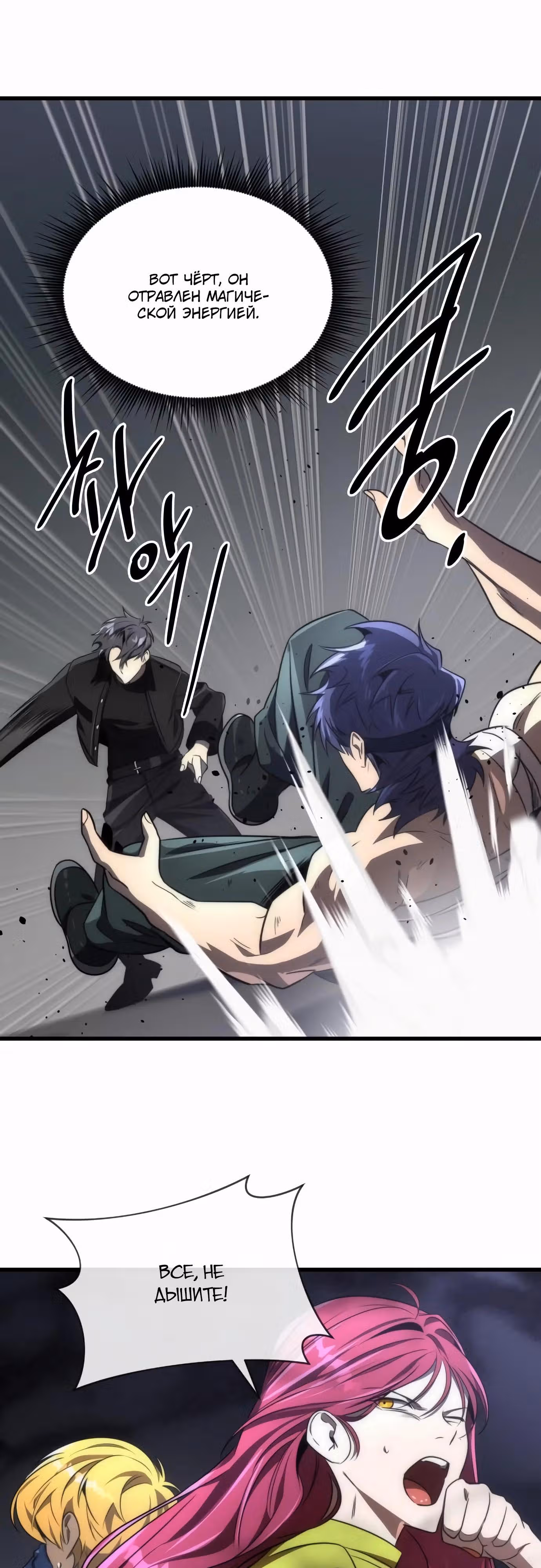 Возвращение легендарного ранкера — Том 1 · Глава 51, страница 23