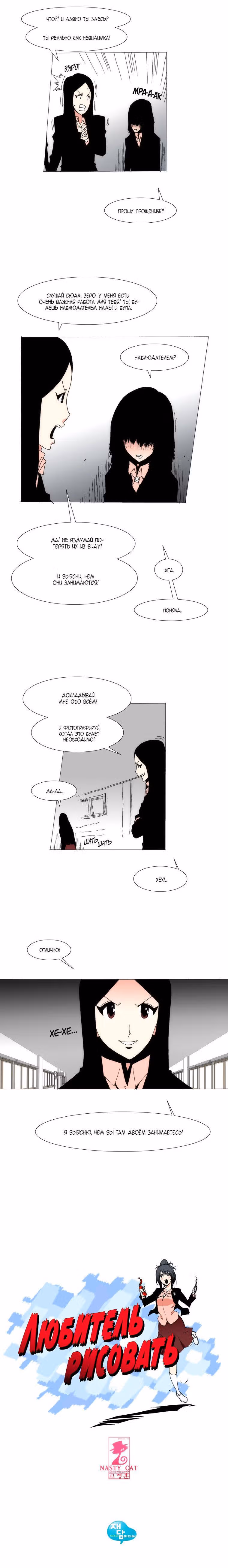Любитель рисовать — Том 1 · Глава 28, страница 11