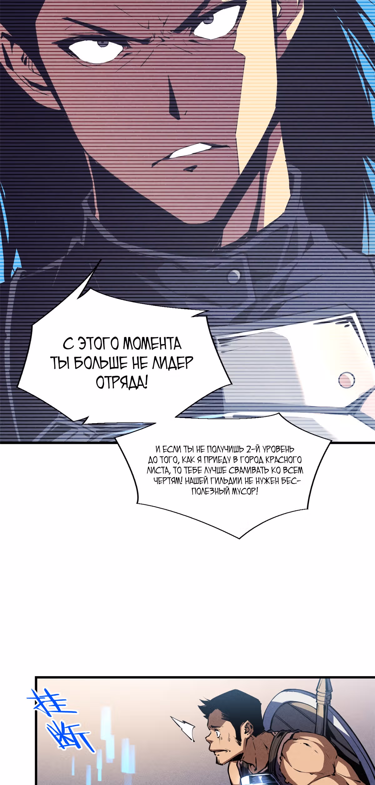 Перерождение сильнейшего Бога меча — Том 1 · Глава 15, страница 26