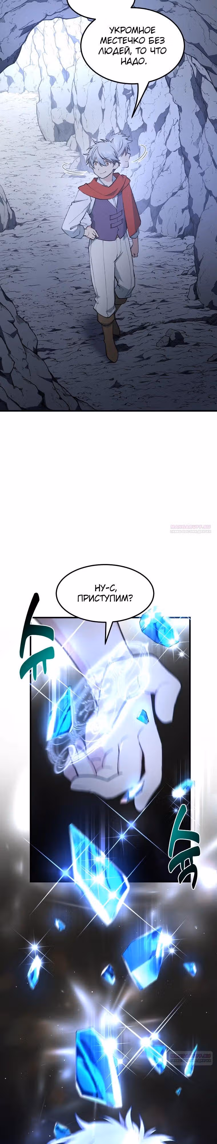 Надоело быть профи, хочу отдыхать! — Том 1 · Глава 98, страница 2