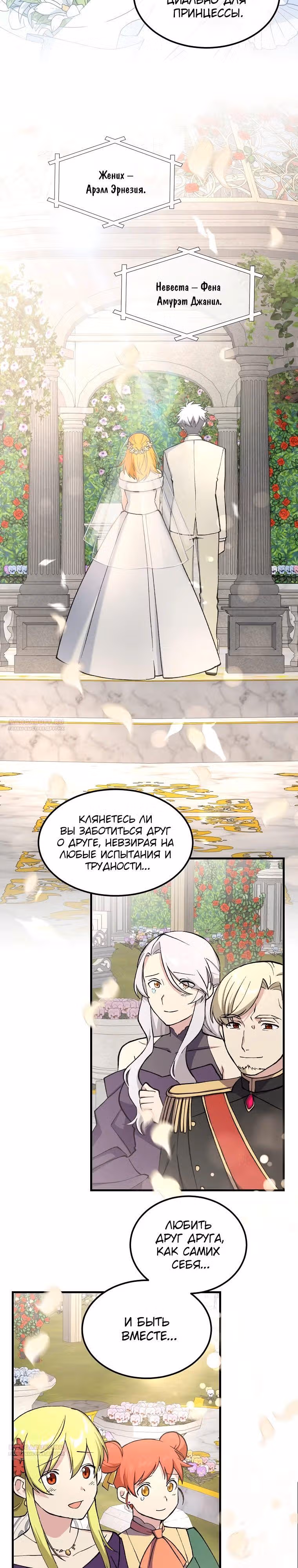 Надоело быть профи, хочу отдыхать! — Том 1 · Глава 98, страница 12