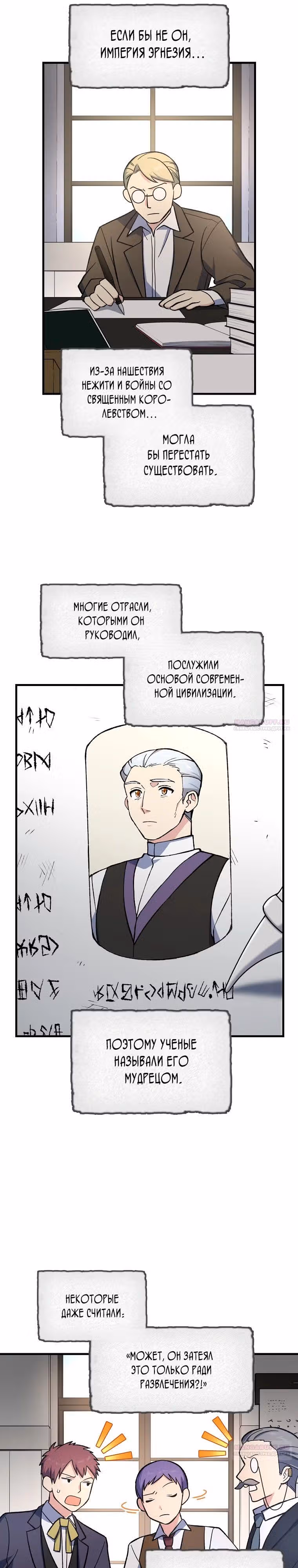 Надоело быть профи, хочу отдыхать! — Том 1 · Глава 98, страница 26