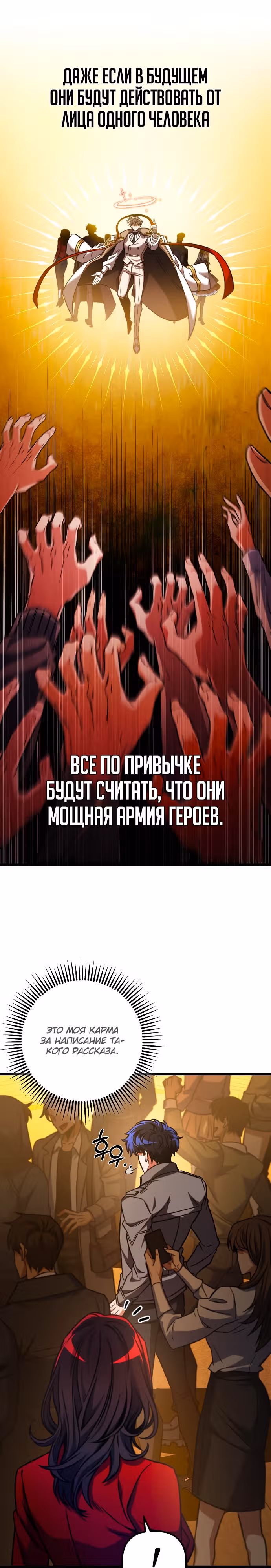 Я гениальный убийца и всё достанется мне одному. — Том 1 · Глава 27, страница 21