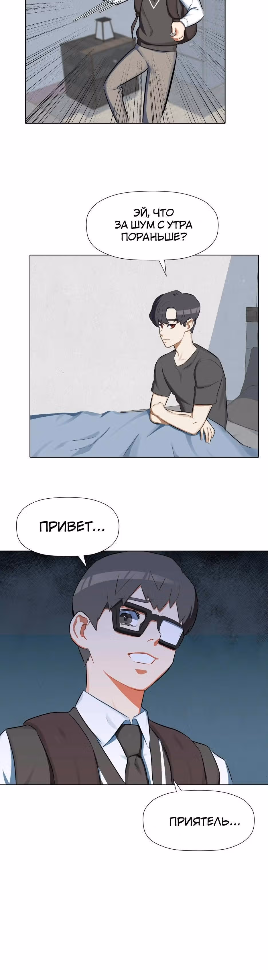 Мой друг из камеры смертников — Том 1 · Глава 11, страница 26