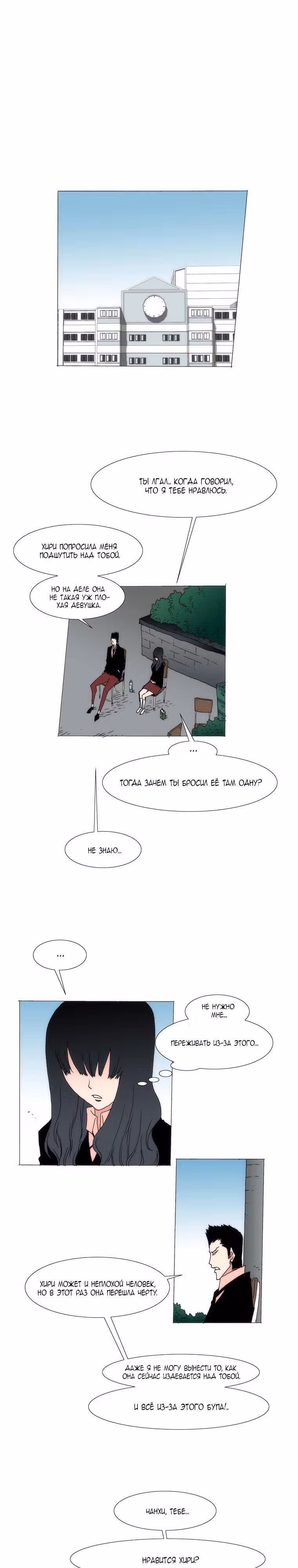 Любитель рисовать — Том 1 · Глава 33, страница 6