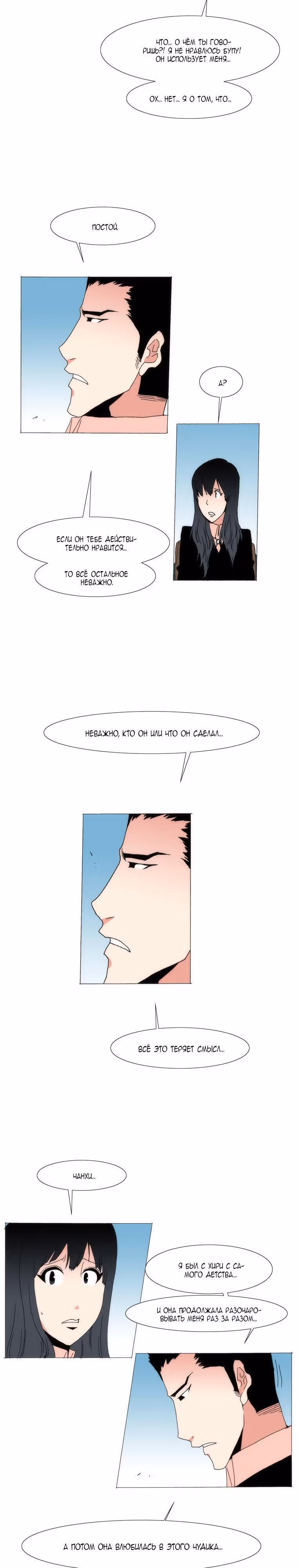 Любитель рисовать — Том 1 · Глава 33, страница 8
