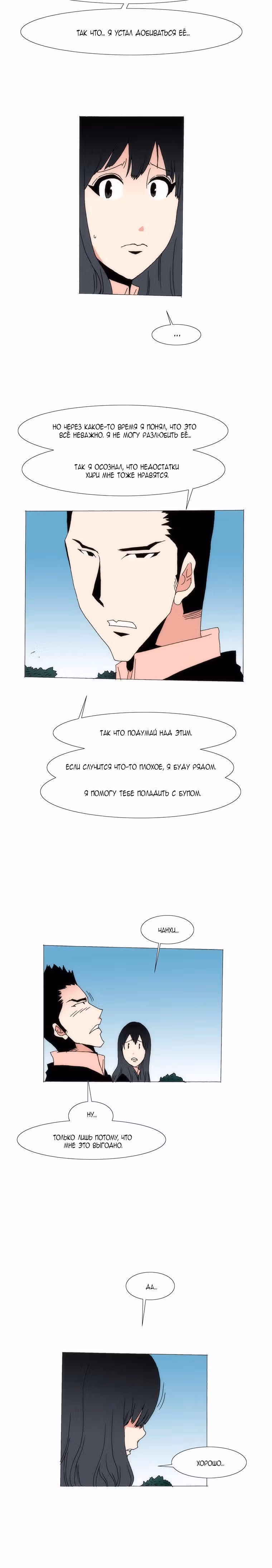 Любитель рисовать — Том 1 · Глава 33, страница 9