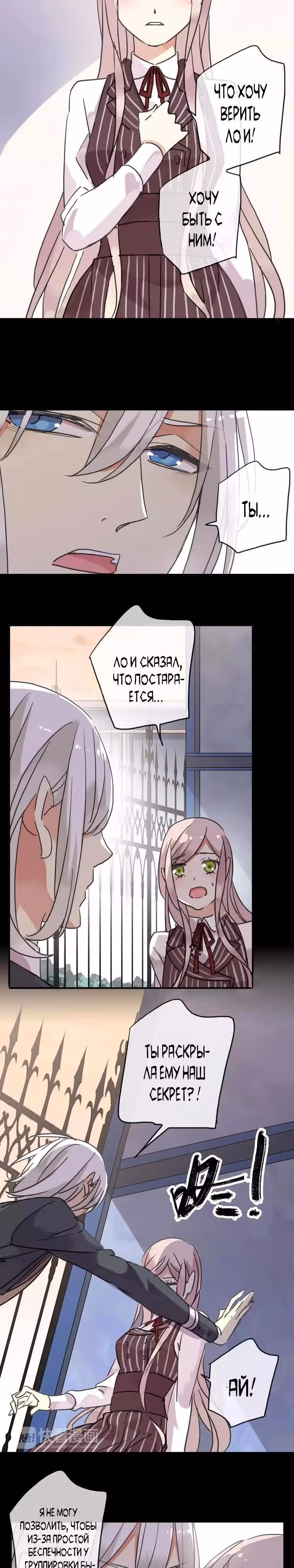 Сладкие следы укусов — Том 1 · Глава 49, страница 14