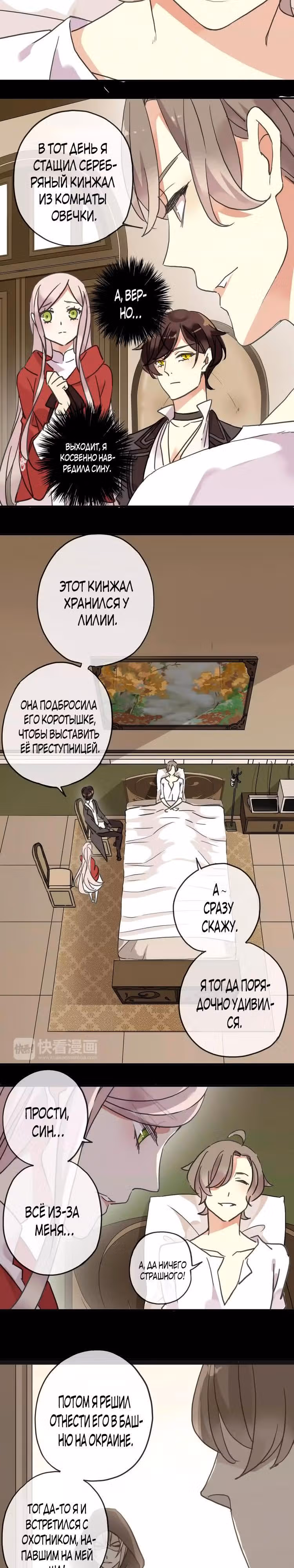 Сладкие следы укусов — Том 1 · Глава 49, страница 7