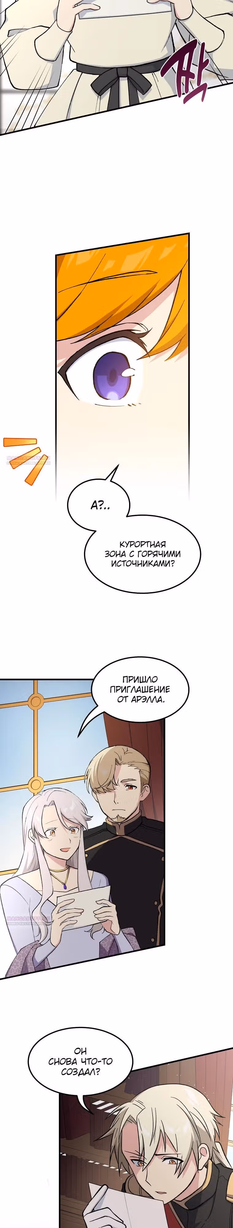 Надоело быть профи, хочу отдыхать! — Том 1 · Глава 97, страница 14