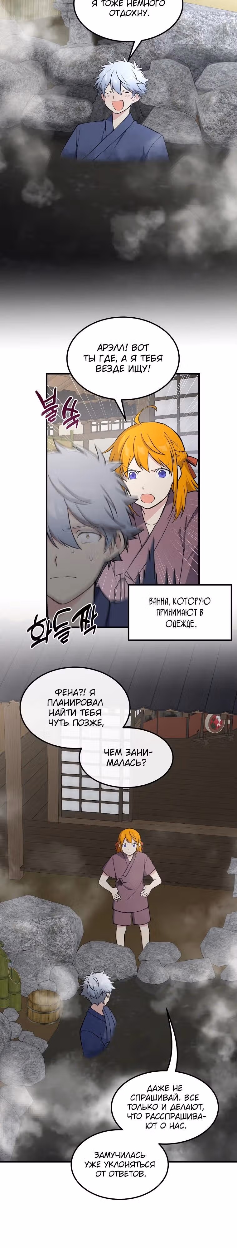 Надоело быть профи, хочу отдыхать! — Том 1 · Глава 97, страница 23