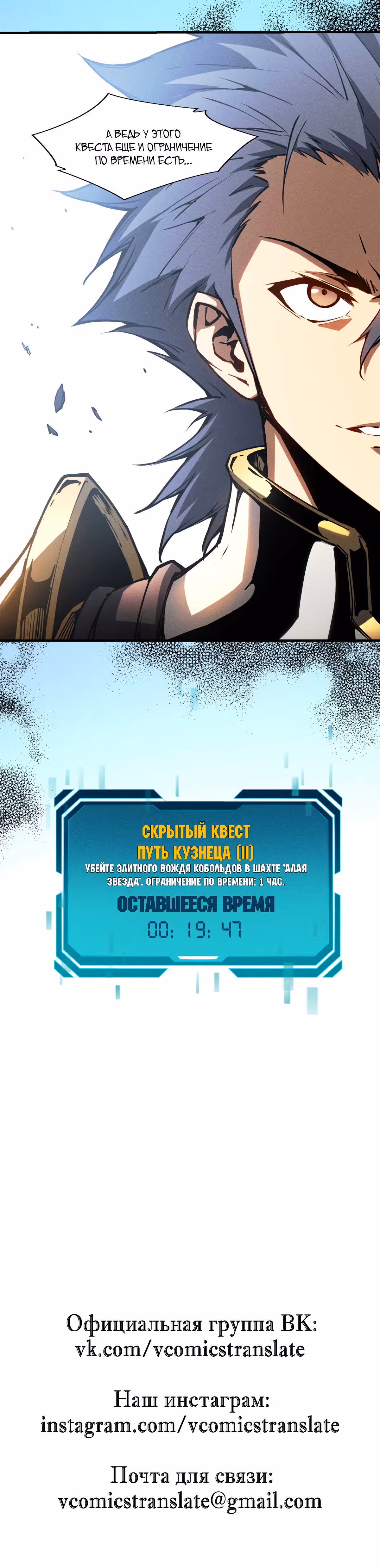 Перерождение сильнейшего Бога меча — Том 1 · Глава 16, страница 19