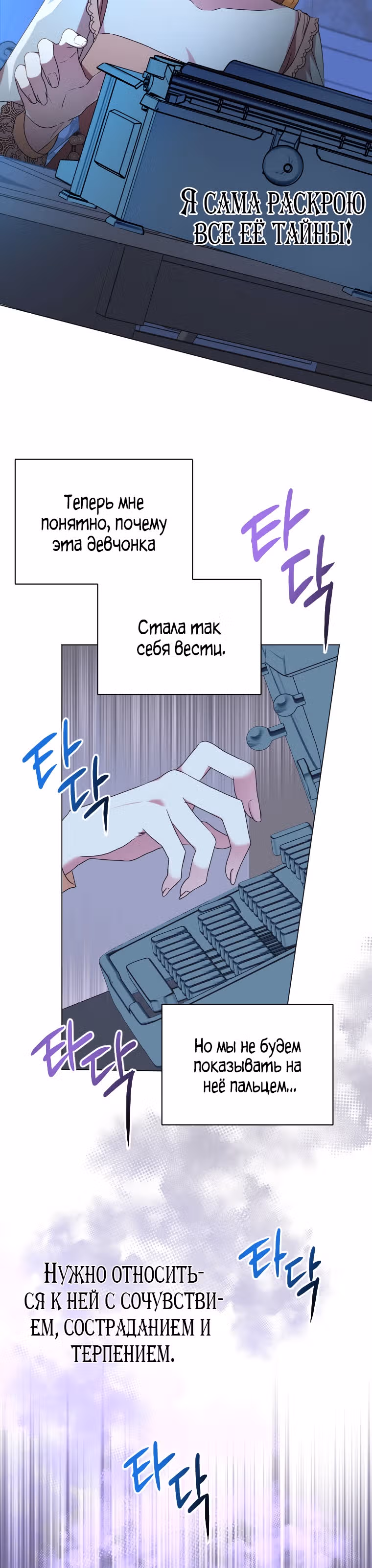 Я устроила забастовку, потому что моё время на исходе — Том 1 · Глава 45, страница 13