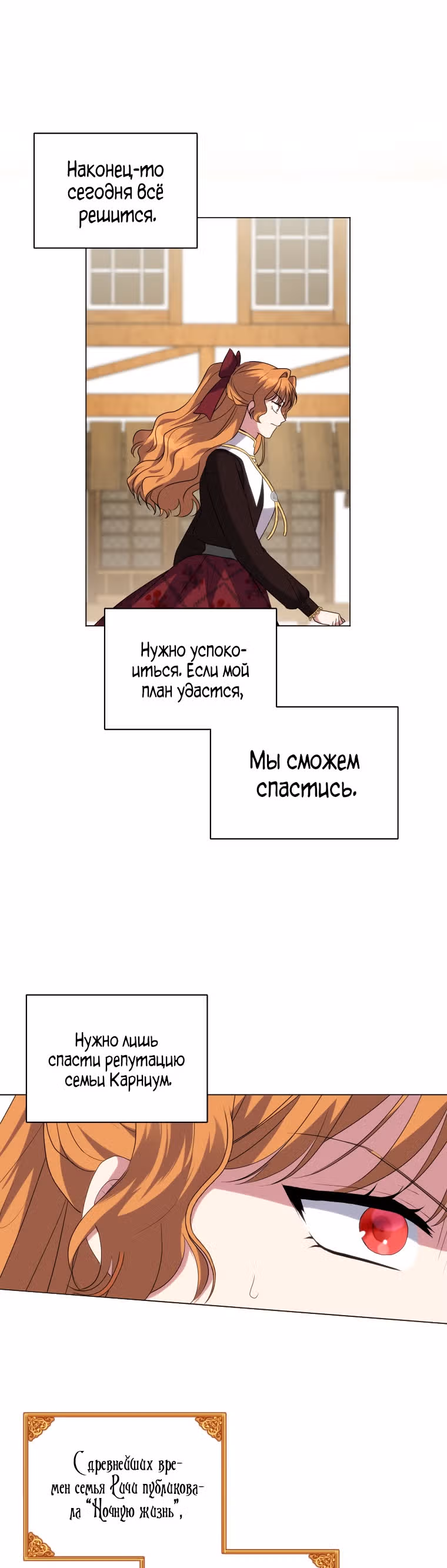 Я устроила забастовку, потому что моё время на исходе — Том 1 · Глава 45, страница 26