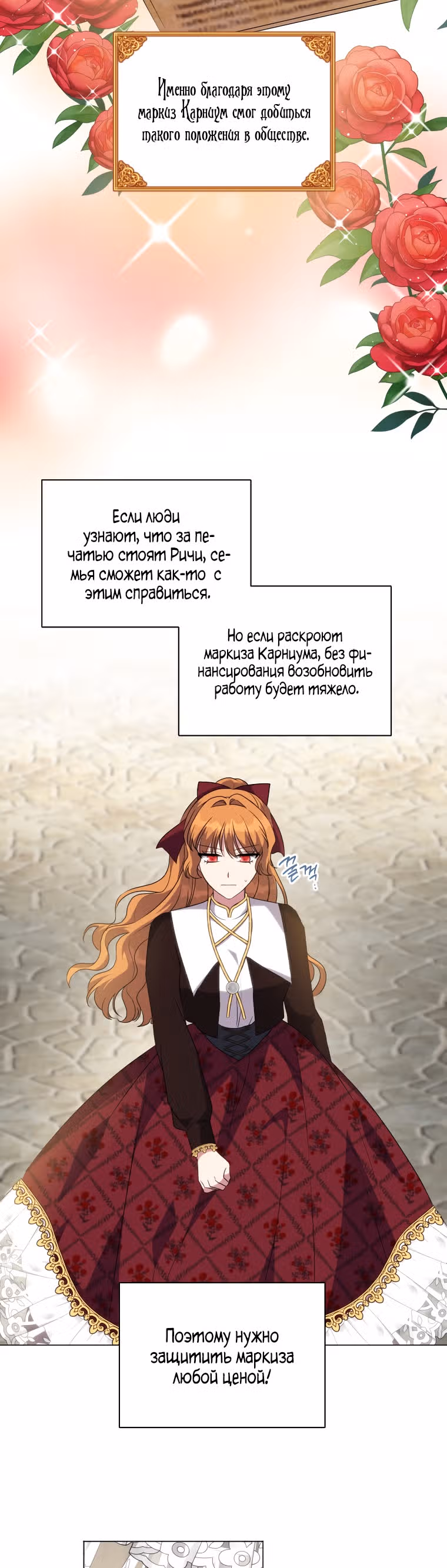Я устроила забастовку, потому что моё время на исходе — Том 1 · Глава 45, страница 28