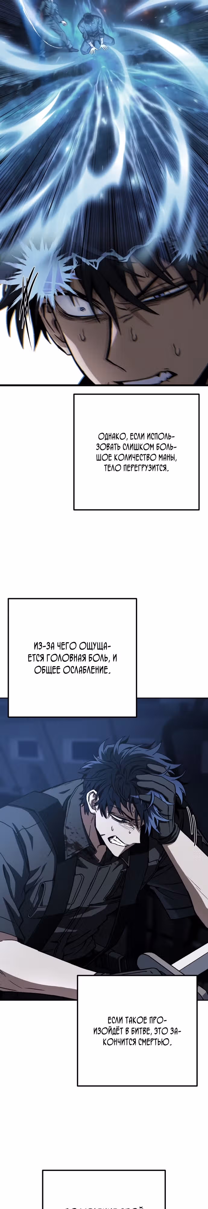 Я гениальный убийца и всё достанется мне одному. — Том 1 · Глава 28, страница 2