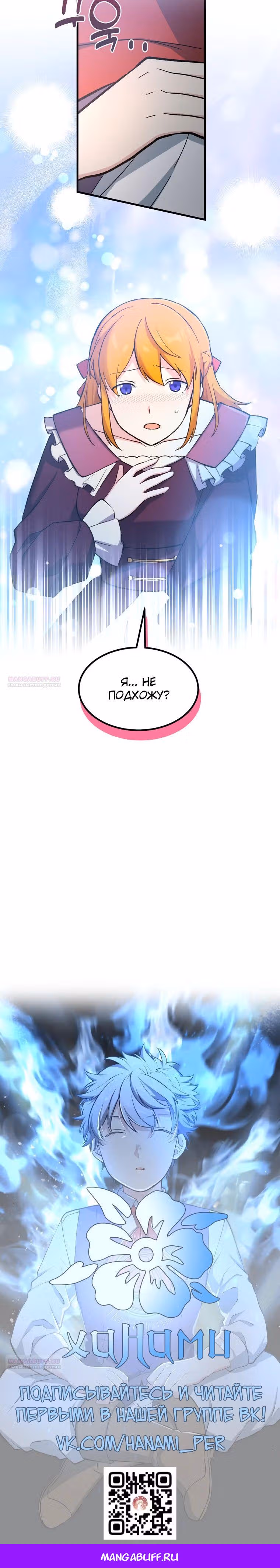Надоело быть профи, хочу отдыхать! — Том 1 · Глава 96, страница 27