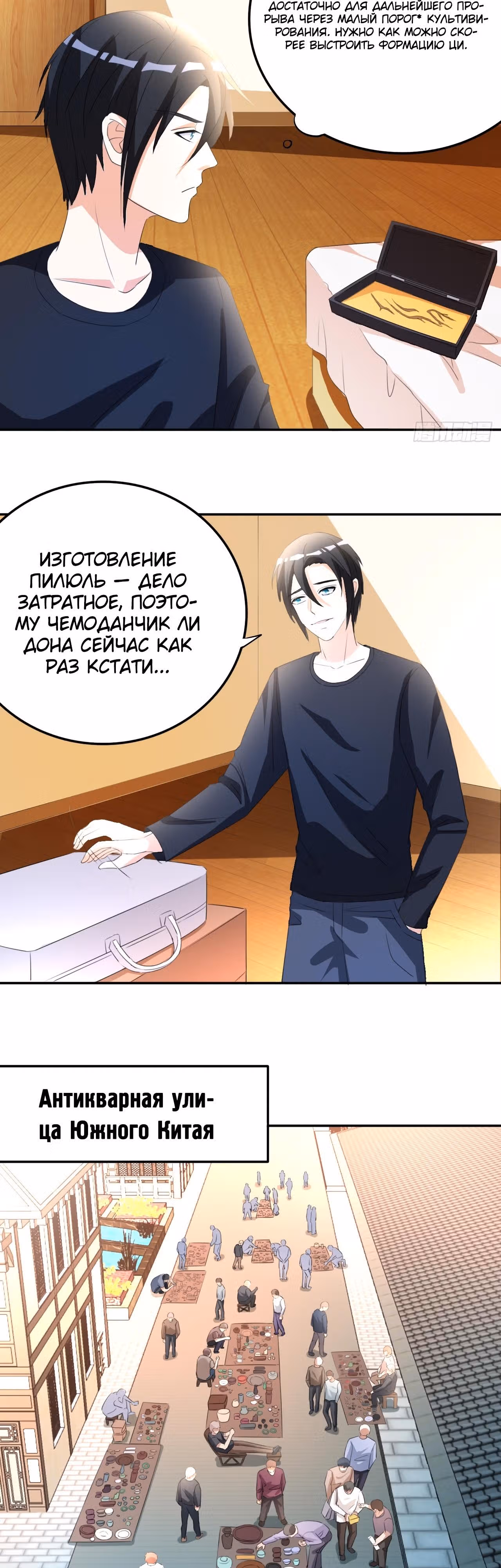 Перерождение городского культиватора — Том 1 · Глава 14, страница 4