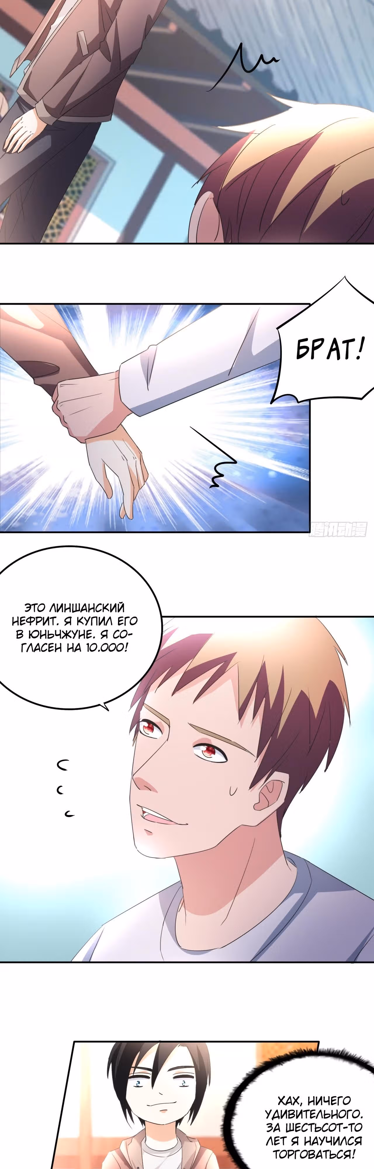 Перерождение городского культиватора — Том 1 · Глава 14, страница 9