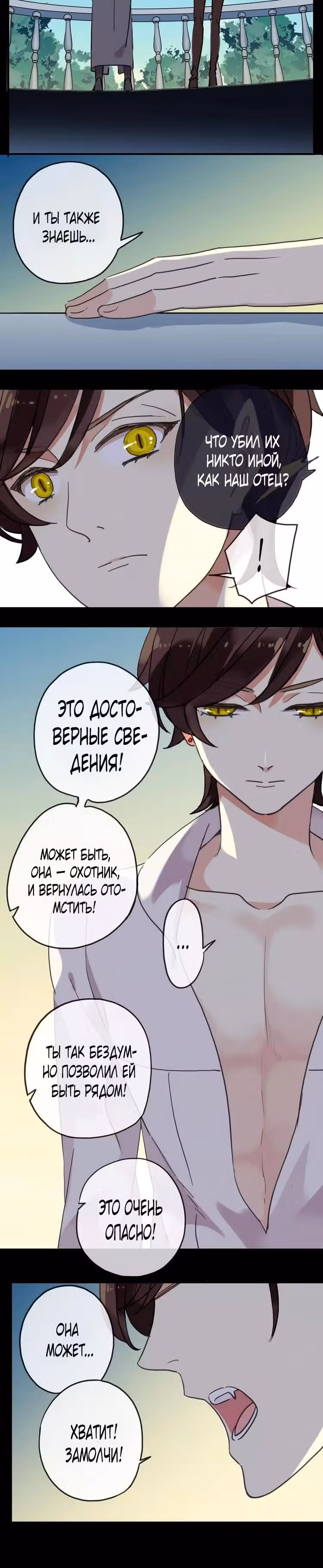 Сладкие следы укусов — Том 1 · Глава 50, страница 8
