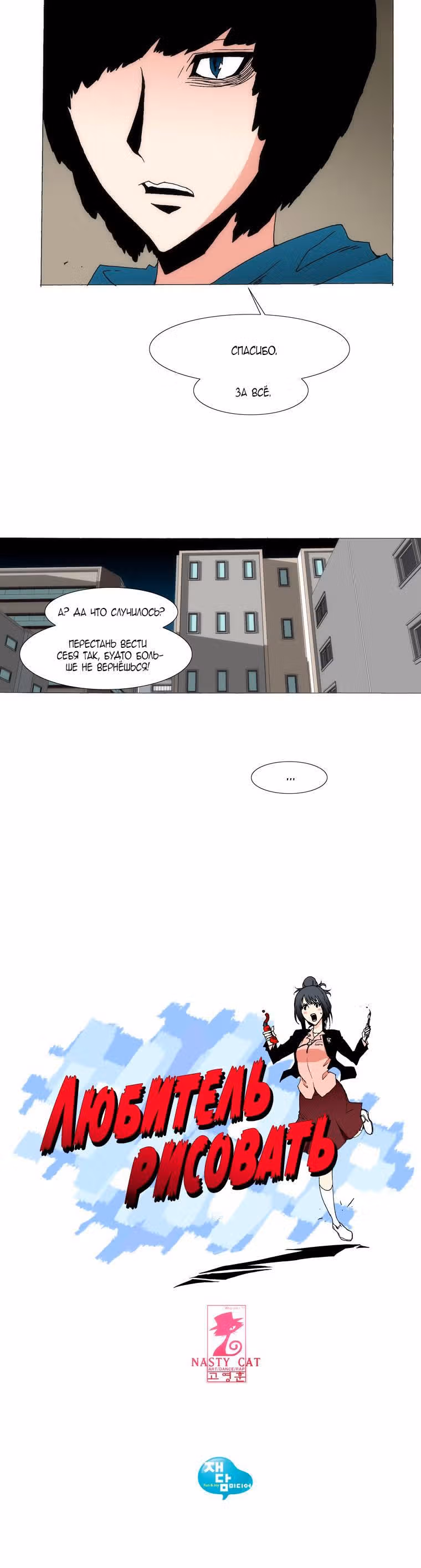 Любитель рисовать — Том 1 · Глава 35, страница 13