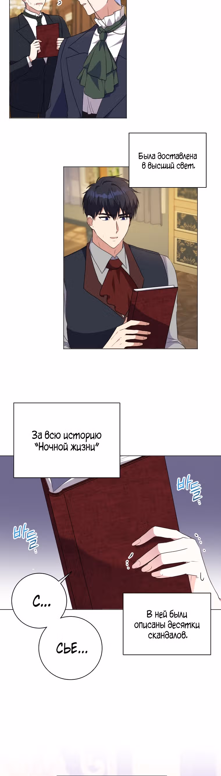 Я устроила забастовку, потому что моё время на исходе — Том 1 · Глава 46, страница 36