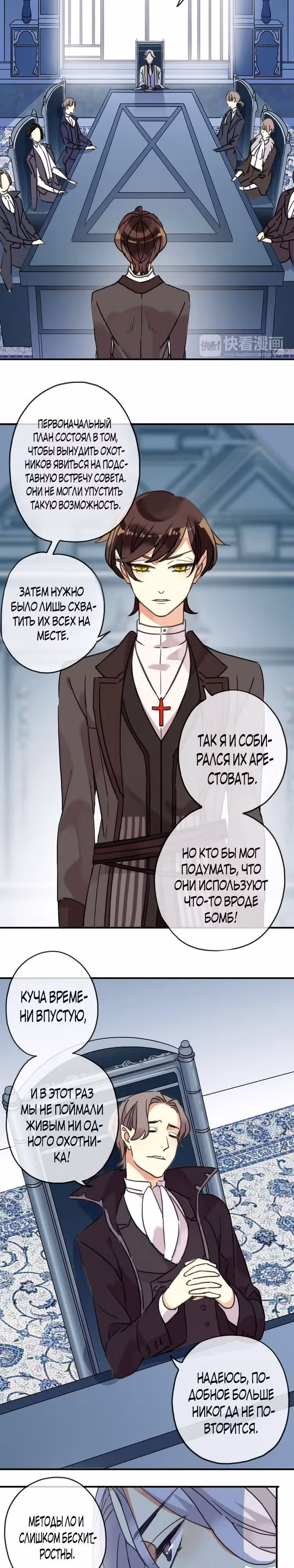 Сладкие следы укусов — Том 1 · Глава 51, страница 4