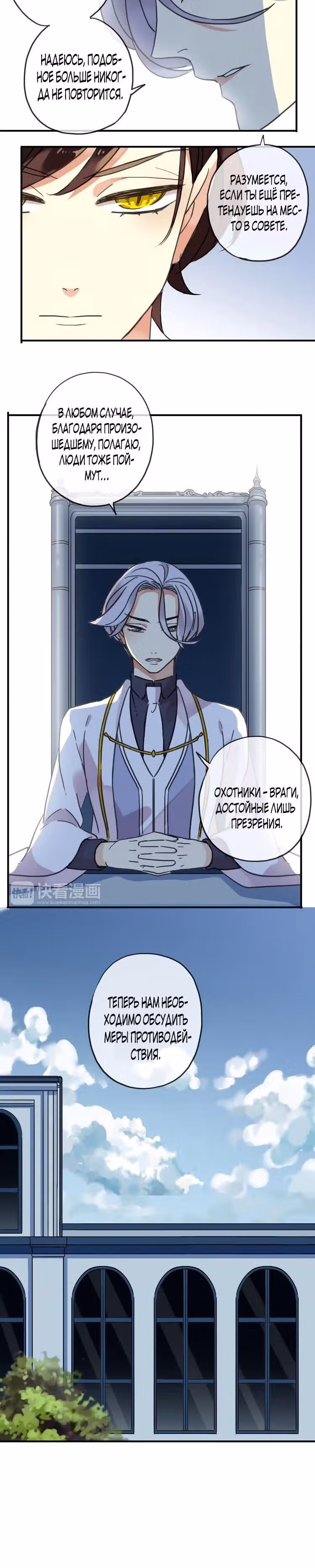 Сладкие следы укусов — Том 1 · Глава 51, страница 5