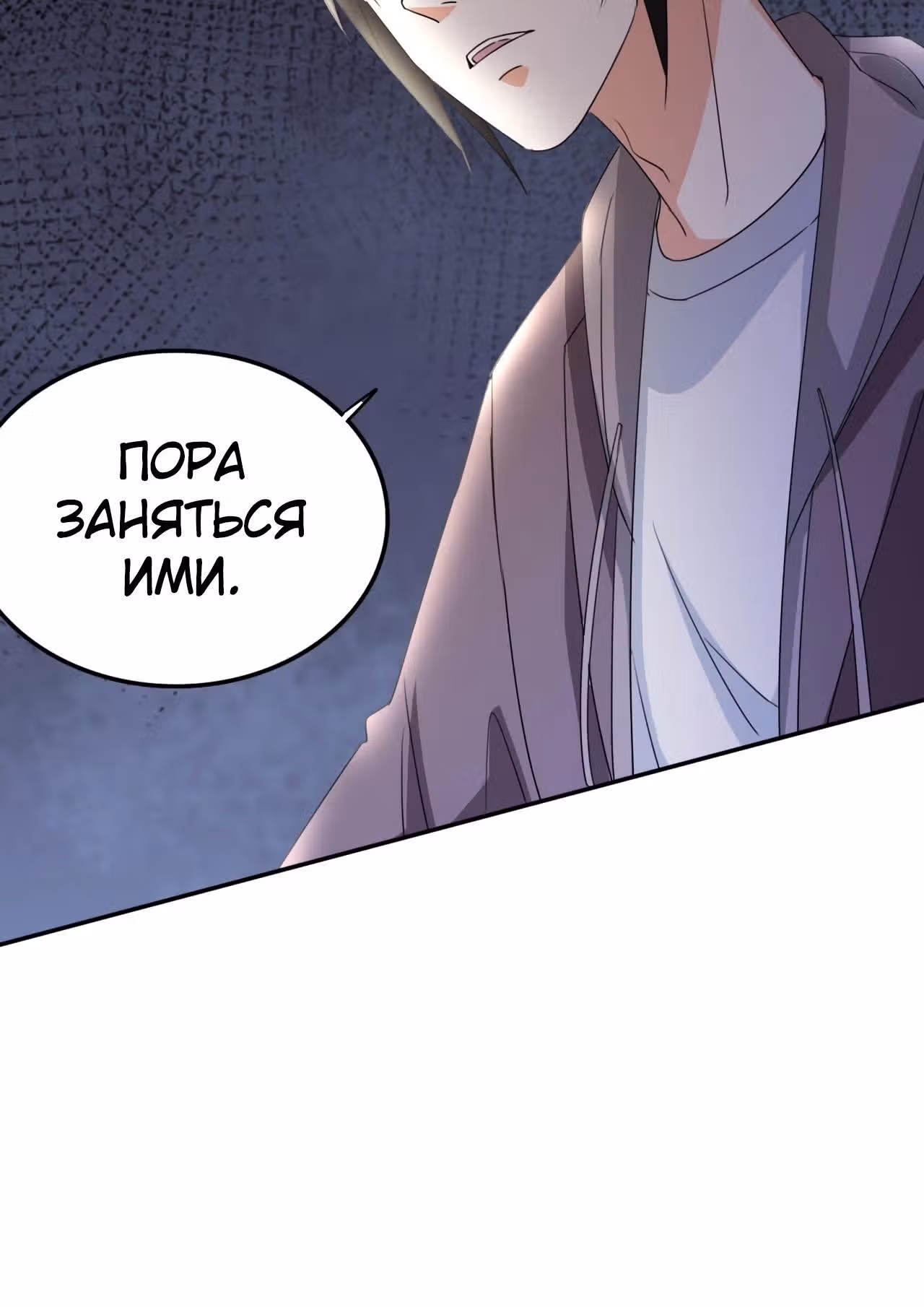 Перерождение городского культиватора — Том 1 · Глава 15, страница 15