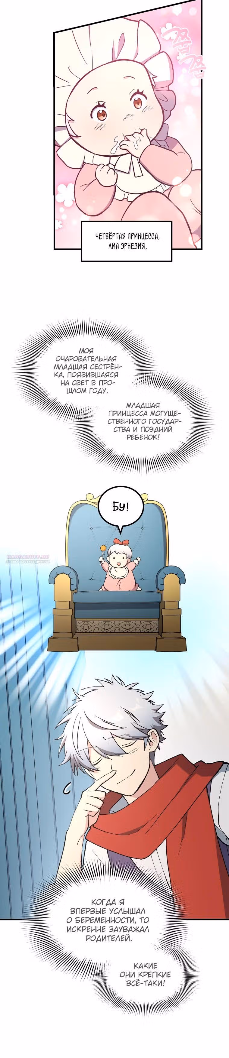 Надоело быть профи, хочу отдыхать! — Том 1 · Глава 95, страница 16