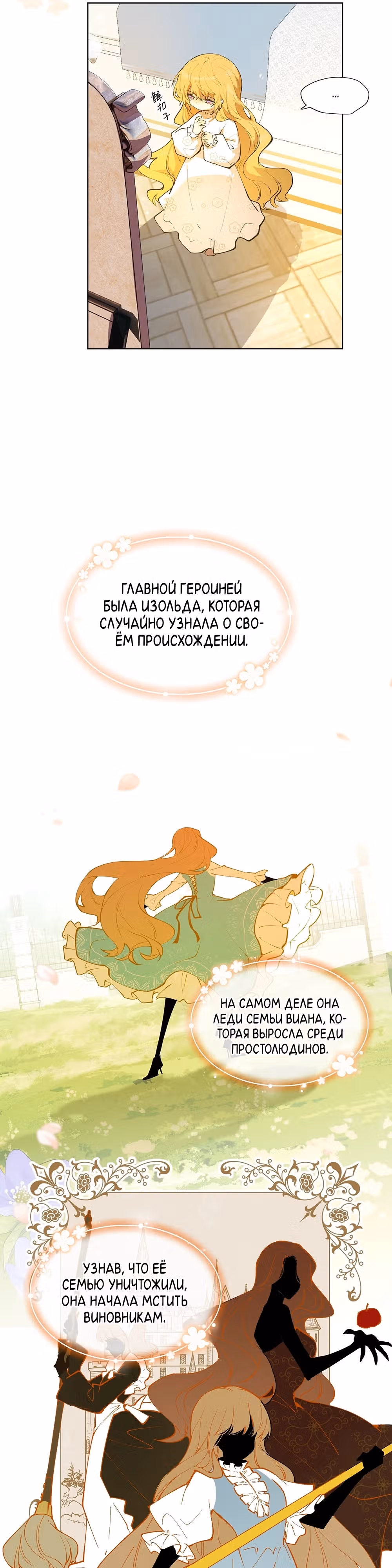 Юная Королева — Том 1 · Глава 2, страница 12