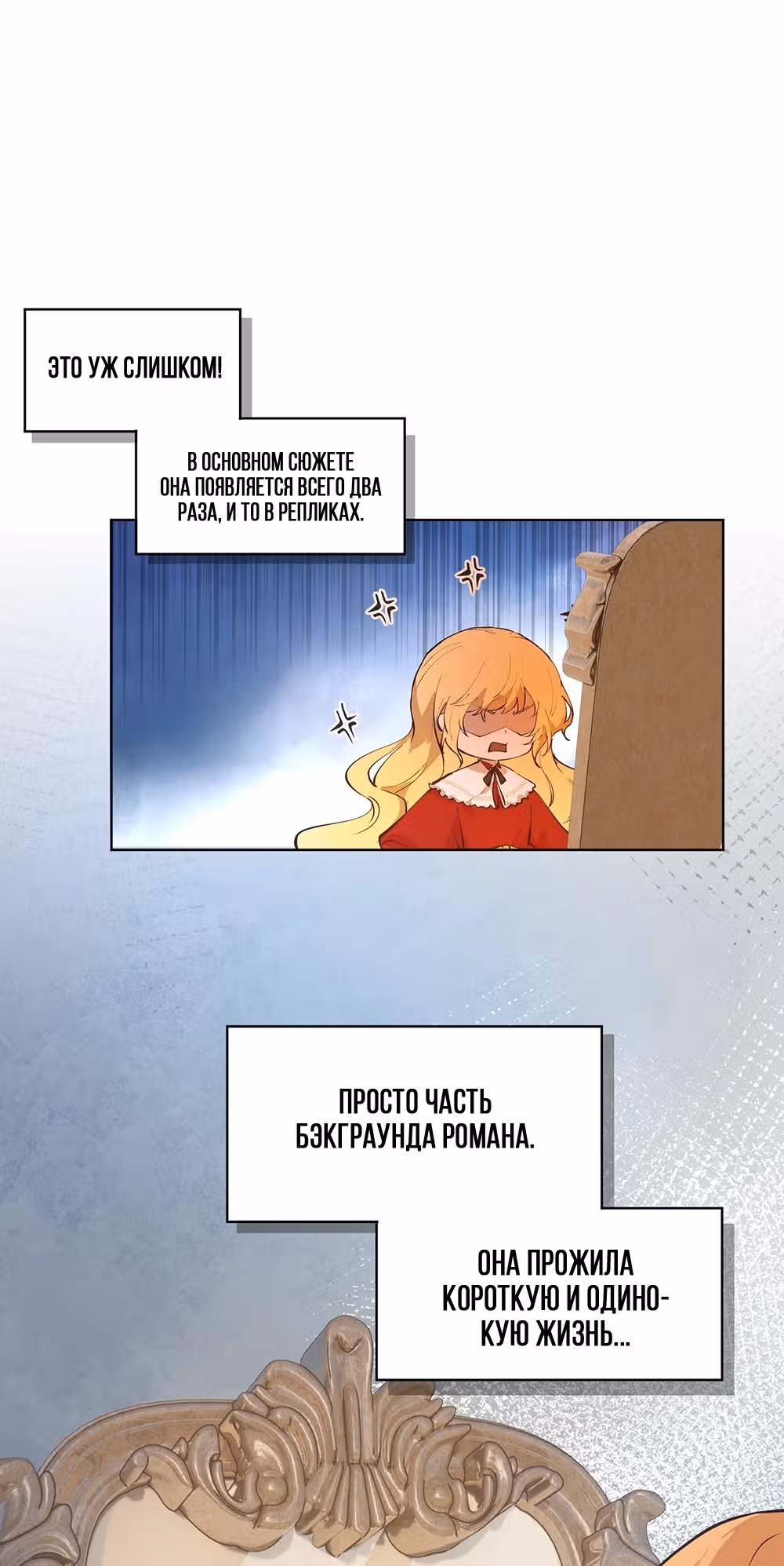 Юная Королева — Том 1 · Глава 2, страница 16