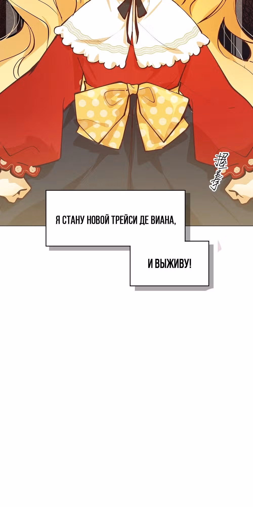Юная Королева — Том 1 · Глава 2, страница 19