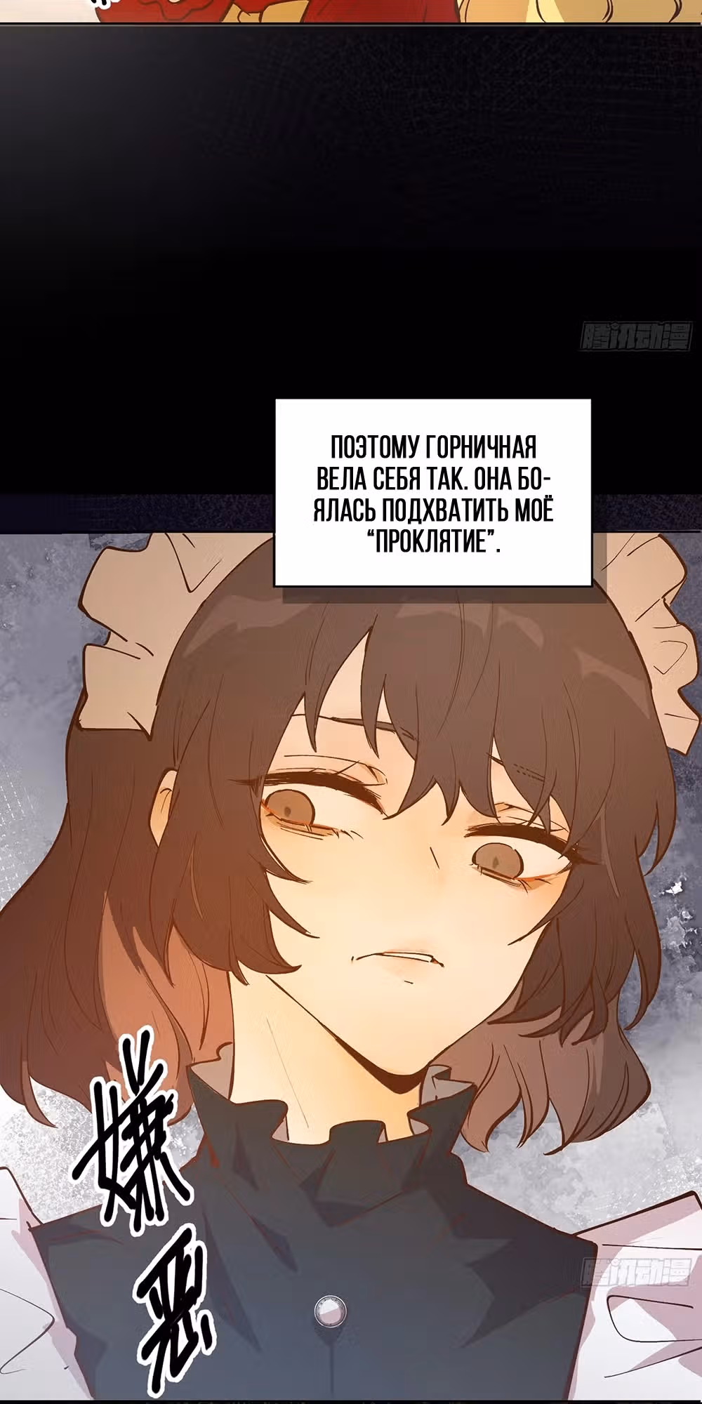 Юная Королева — Том 1 · Глава 2, страница 27