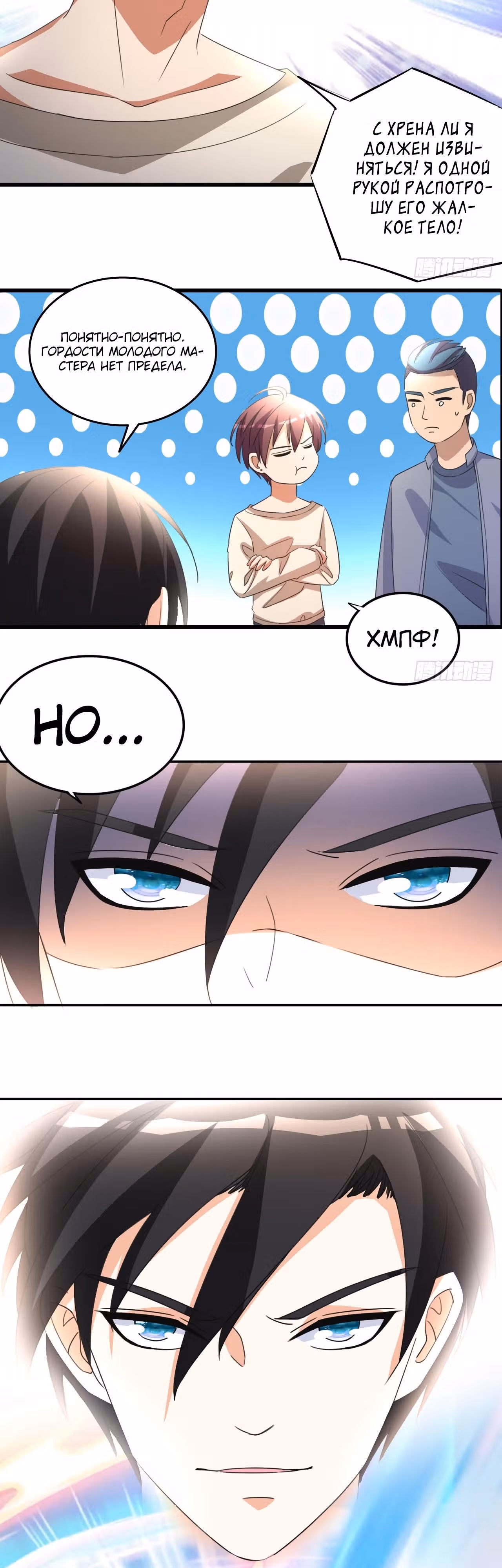 Перерождение городского культиватора — Том 1 · Глава 16, страница 15