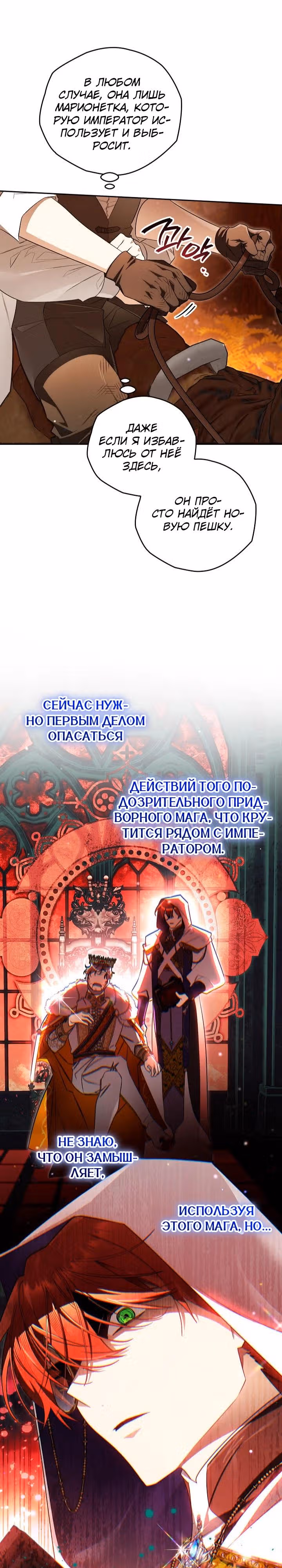 Сигрид — Том 1 · Глава 170, страница 17