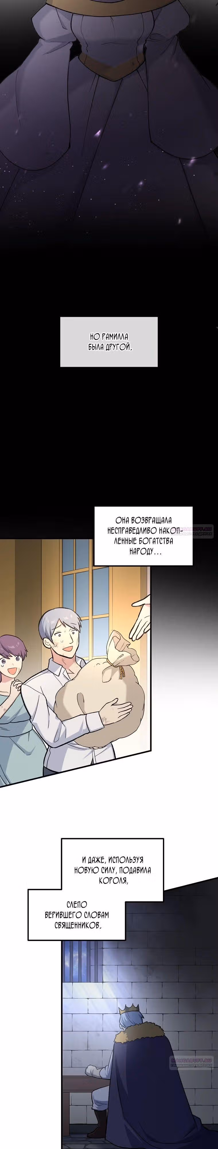 Надоело быть профи, хочу отдыхать! — Том 1 · Глава 94, страница 2