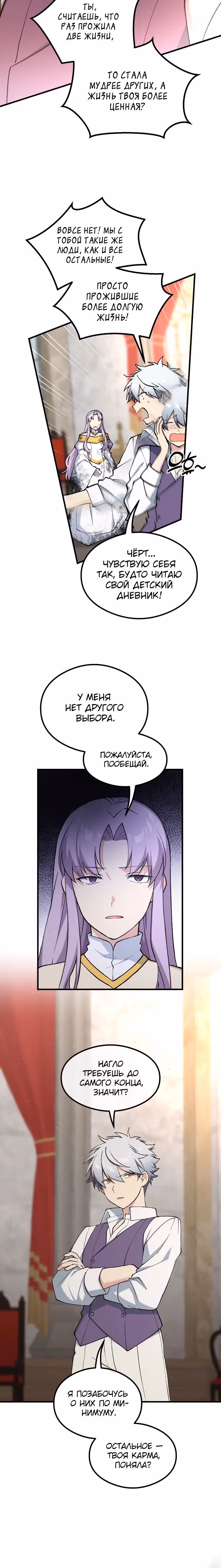 Надоело быть профи, хочу отдыхать! — Том 1 · Глава 94, страница 15