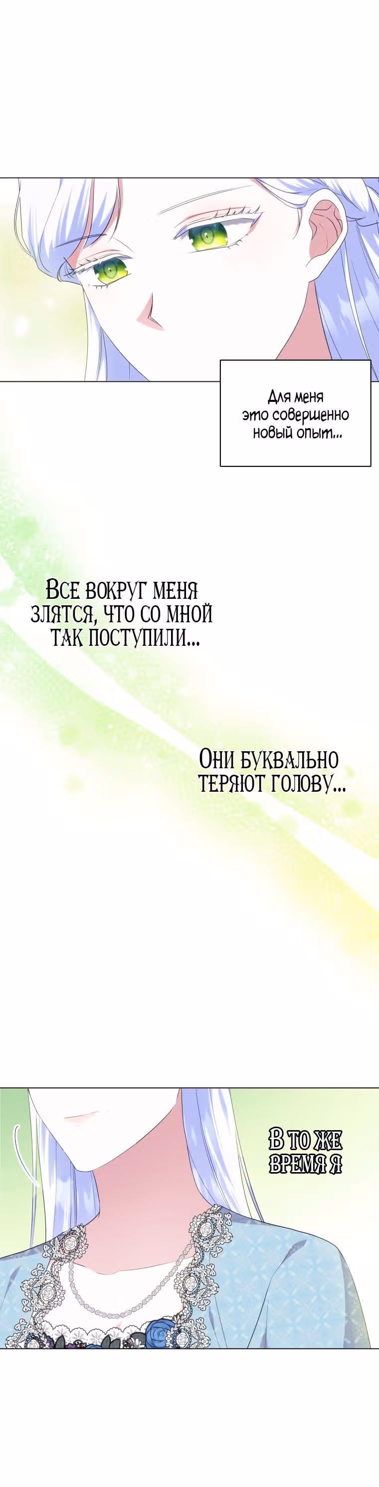 Я устроила забастовку, потому что моё время на исходе — Том 1 · Глава 47, страница 15