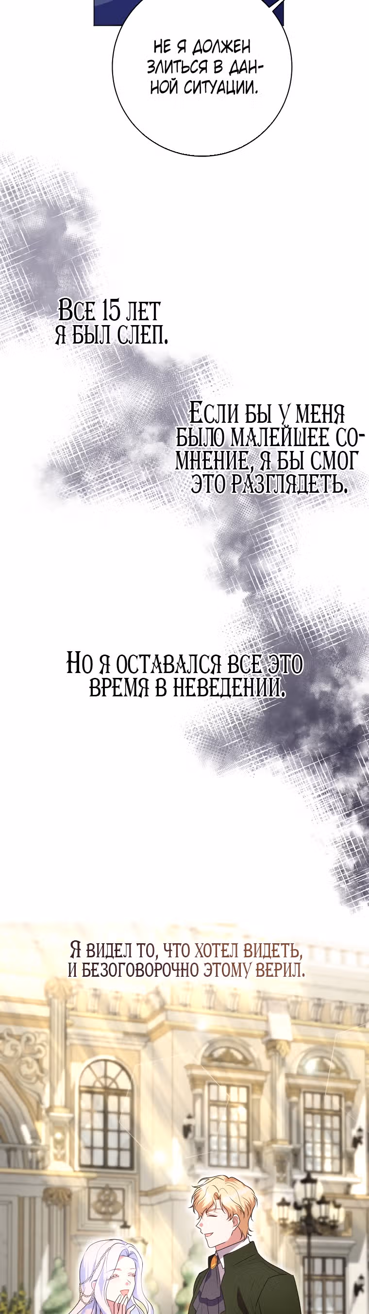 Я устроила забастовку, потому что моё время на исходе — Том 1 · Глава 47, страница 35