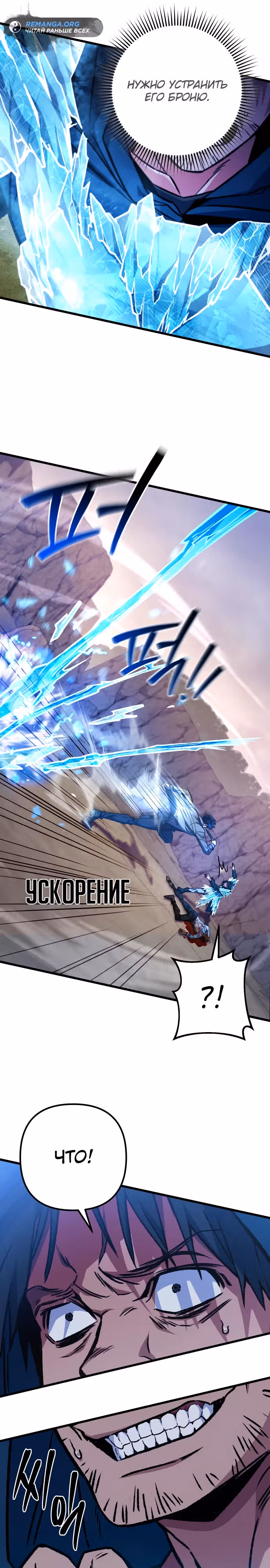 Я гениальный убийца и всё достанется мне одному. — Том 1 · Глава 30, страница 17