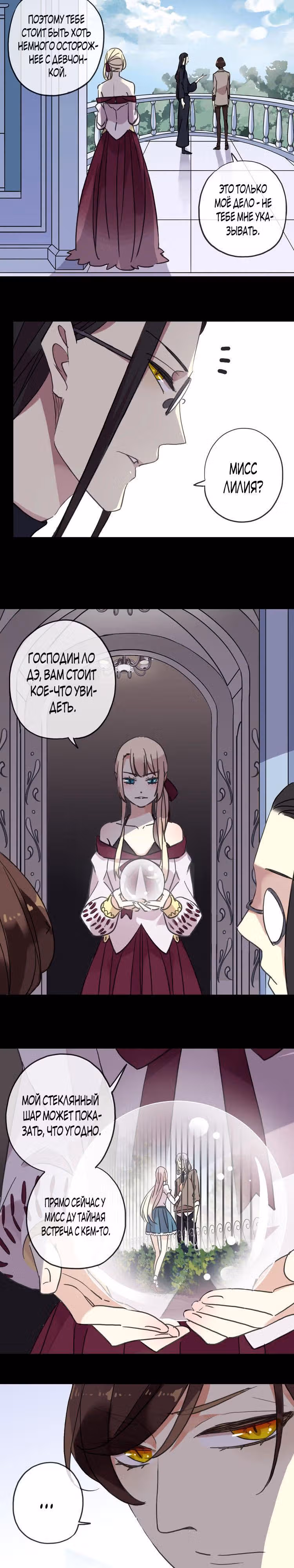 Сладкие следы укусов — Том 1 · Глава 53, страница 2